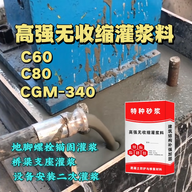 阿尔山灌浆料施工需要振捣吗？